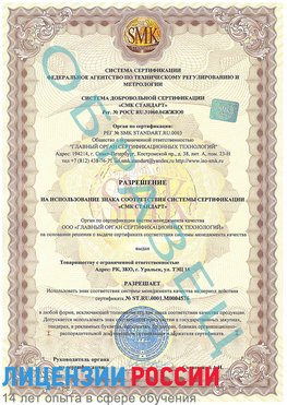 Образец разрешение Серов Сертификат ISO 13485